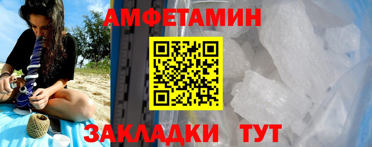 Амфетамин Розовый  Амфетамин  Уссурийск  Вход с VPN 