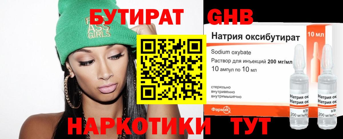 Уссурийск  Бутират  Вход с VPN  Бутират бутик 