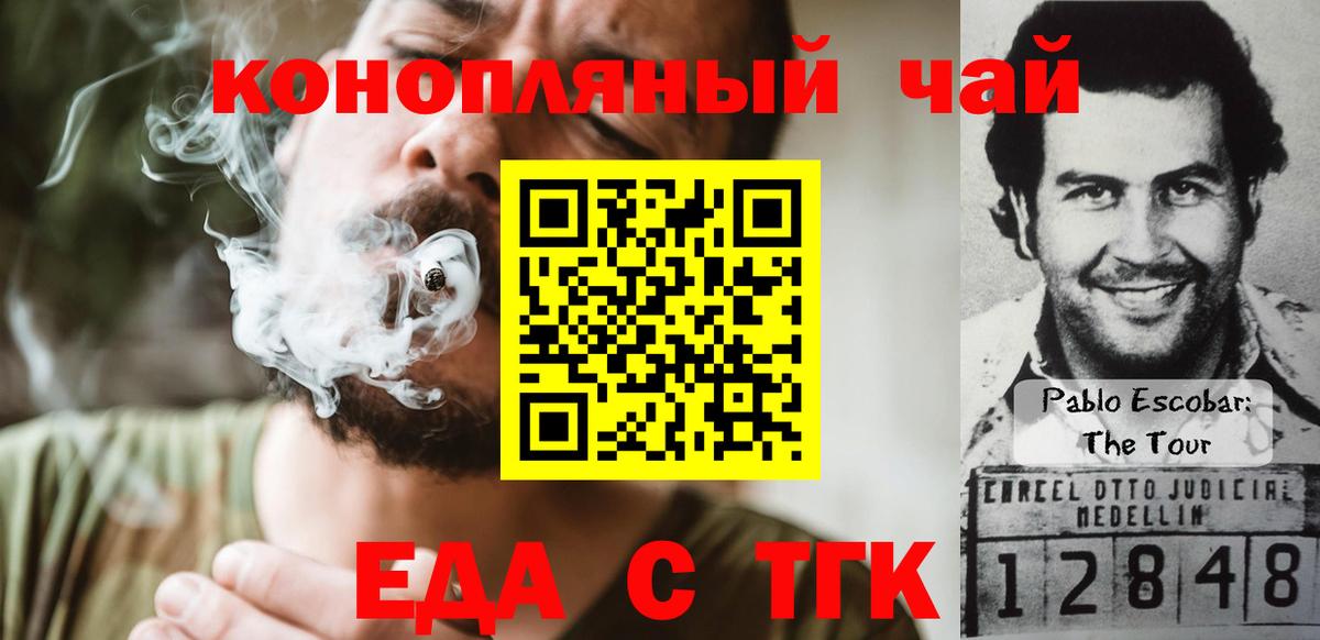 Уссурийск  Еда ТГК конопля  Вход с VPN 