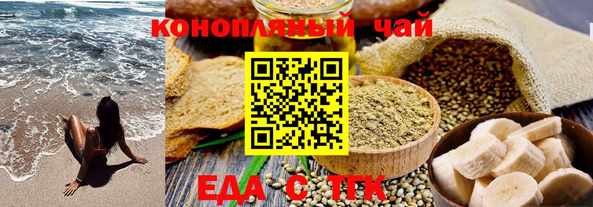 Еда ТГК конопля Уссурийск