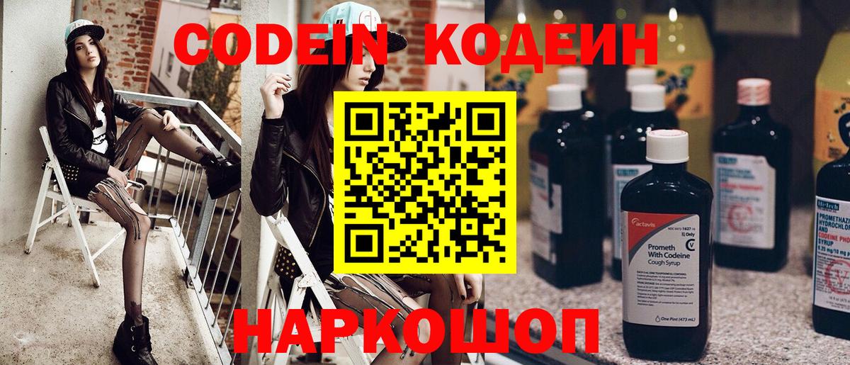 Кодеиновый сироп Lean Purple Drank Уссурийск