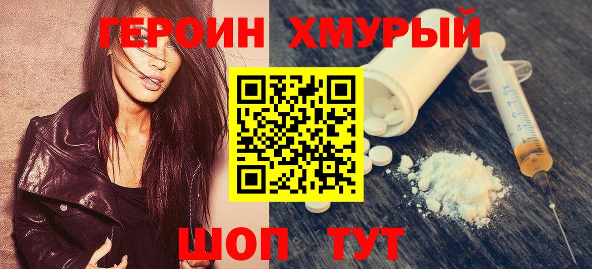 Уссурийск  ГЕРОИН герыч  Вход с VPN 