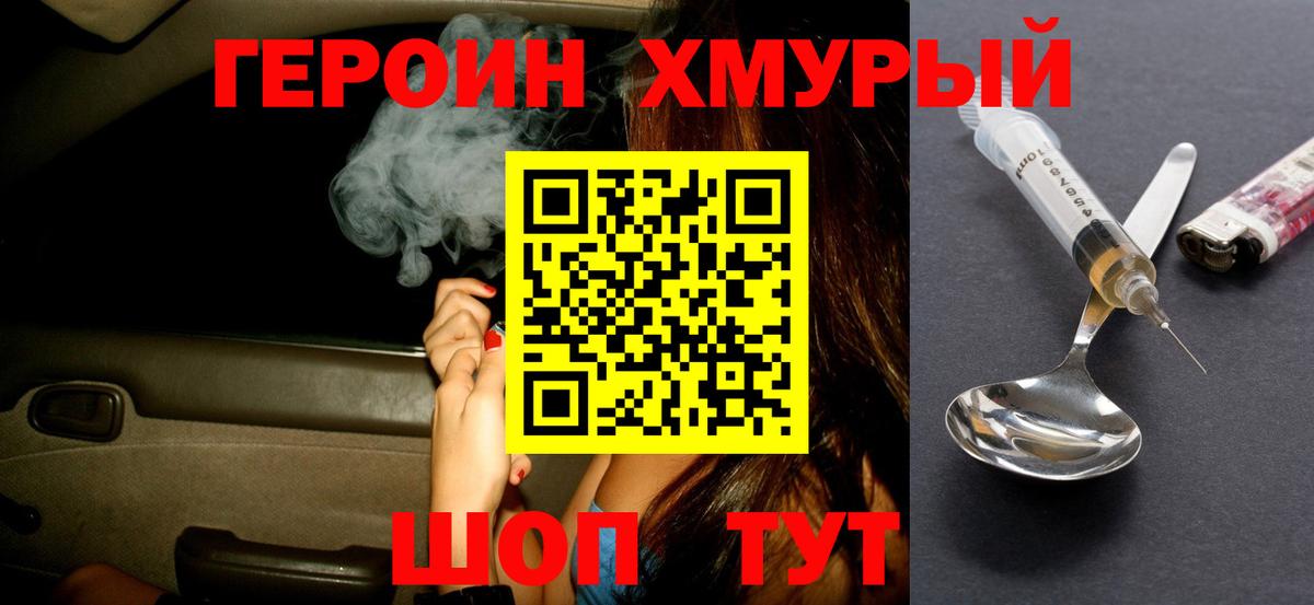Героин герыч Уссурийск