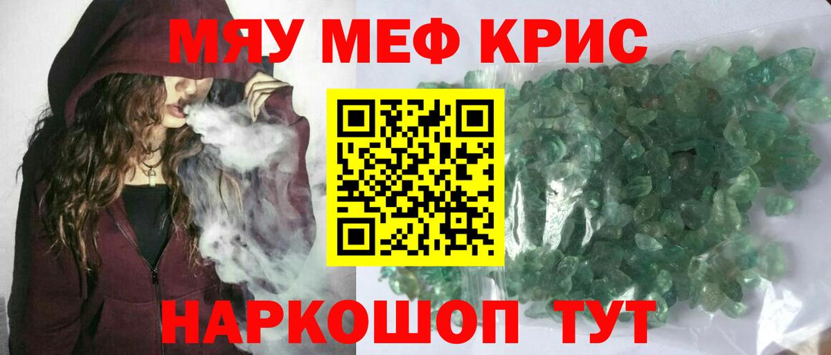 Мефедрон  Вход с VPN  МЕФ кристаллы  Уссурийск  Меф мяу мяу 