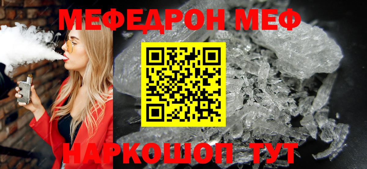 Меф Уссурийск